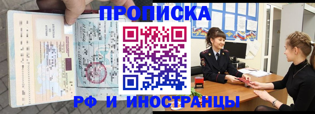 прописка законно в Николаевске-на-Амуре