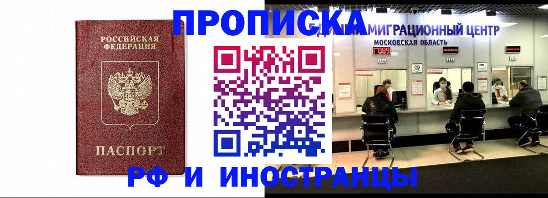 временная регистрация гарантия в Николаевске-на-Амуре